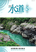 月刊水道